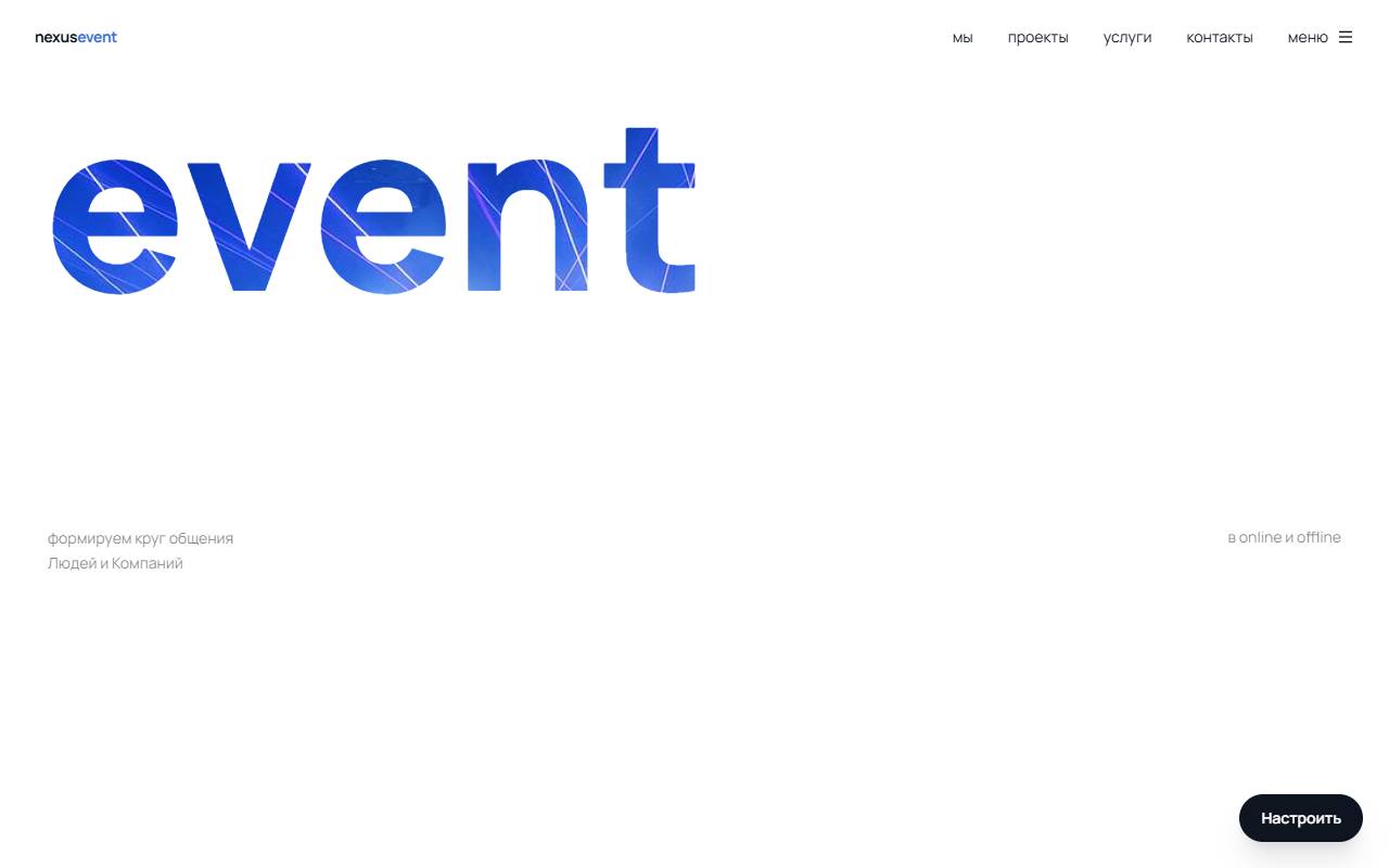 Event-агентство